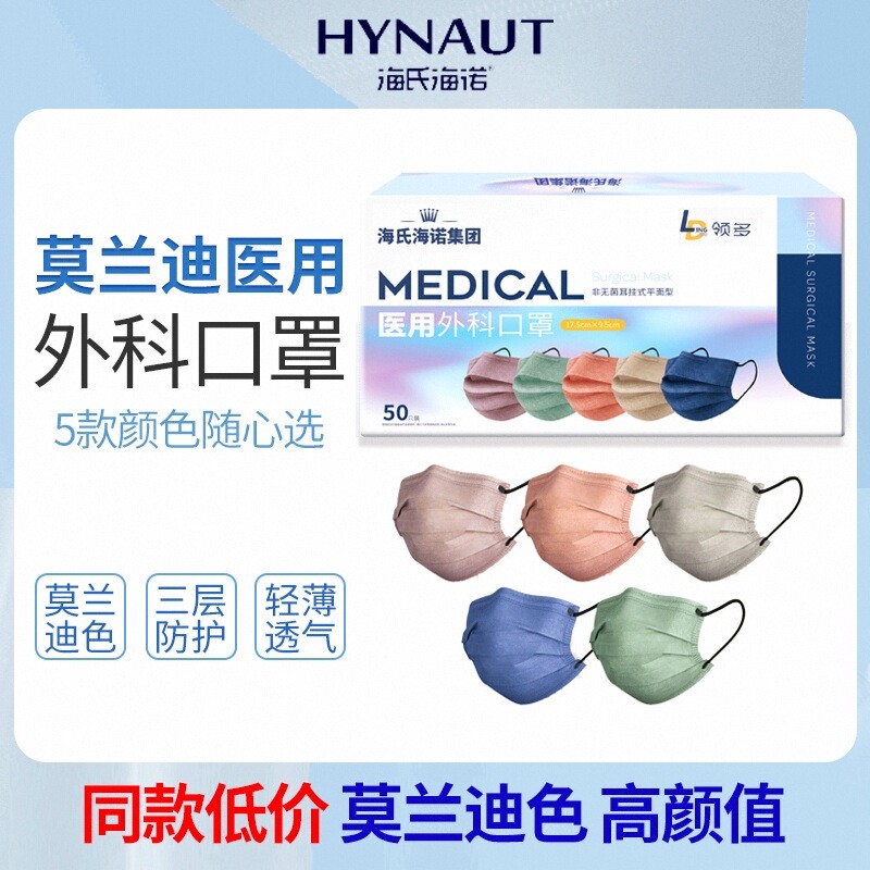 海氏海诺口罩外科医用莫兰迪色