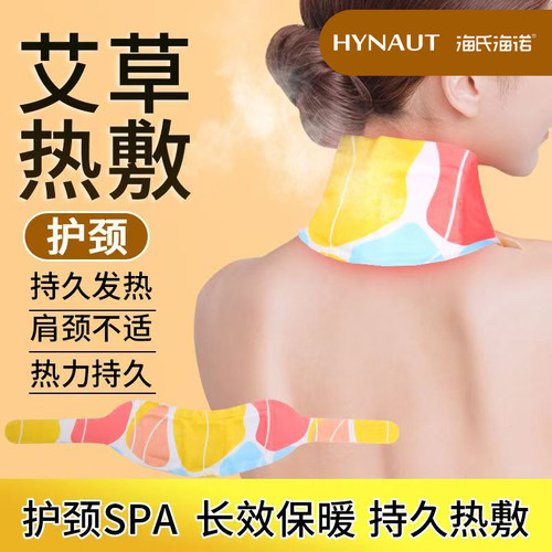 海诺海诺暖颈贴热敷护颈肩颈贴脖子艾草舒缓蒸汽贴艾灸颈部颈椎