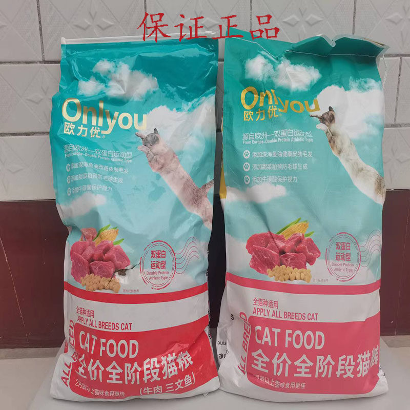 欧力优猫粮双蛋白全价牛肉三文鱼10kg成猫幼猫20斤通用猫粮