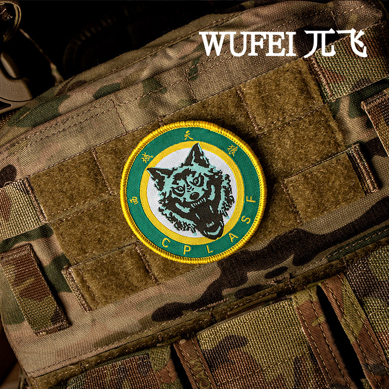 209突击大队纪念章 龙焱战队章 西域天狼魔术贴 射天狼突击队徽章