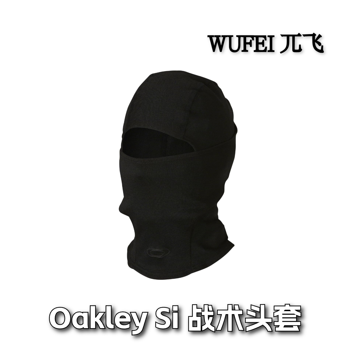 OakleySi战术面罩头套两用头套
