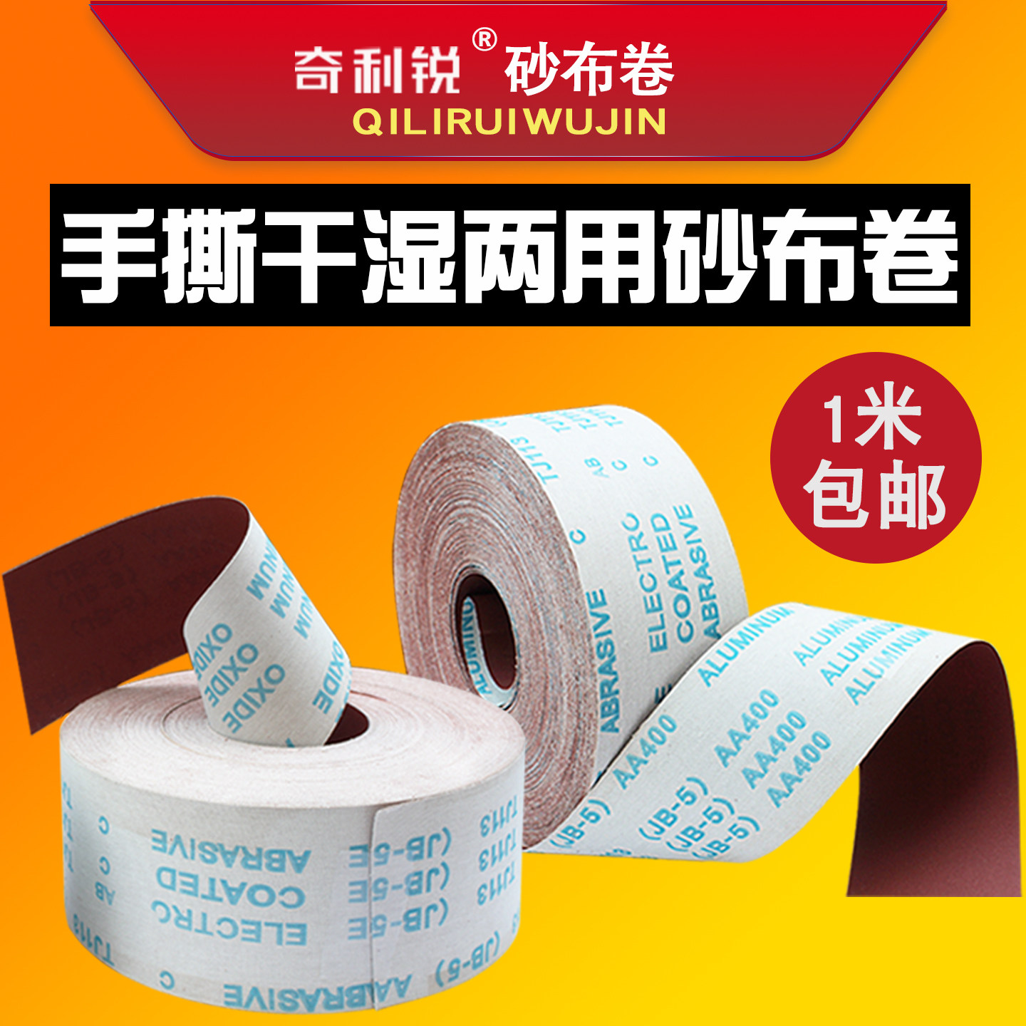 软布砂带卷打磨细砂纸木工金属抛光粗沙布除锈神器工具手撕砂布卷