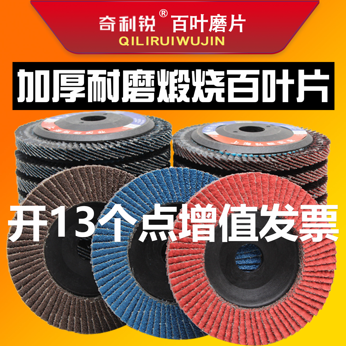 百叶片角磨机金属不锈钢打磨片