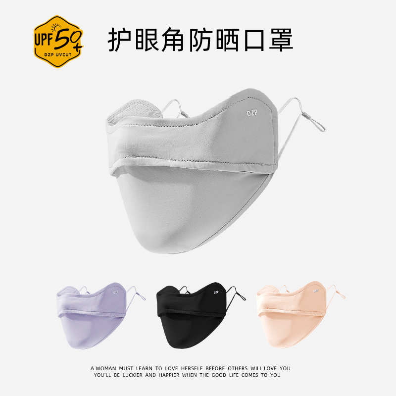 DZP冰丝休闲夏季女防晒面罩