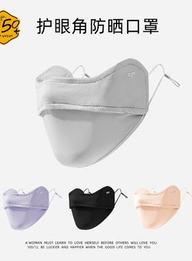 DZP夏季护眼角防晒面罩凉感防紫外线口罩户外遮脸透气冰丝UPF50+