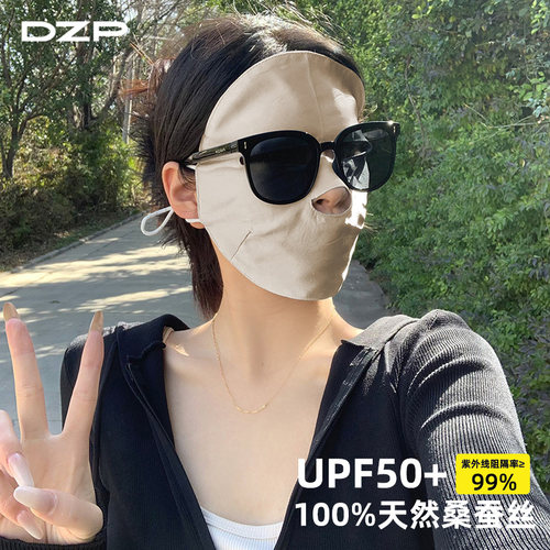 DZP蚕丝休闲夏季女全脸防晒
