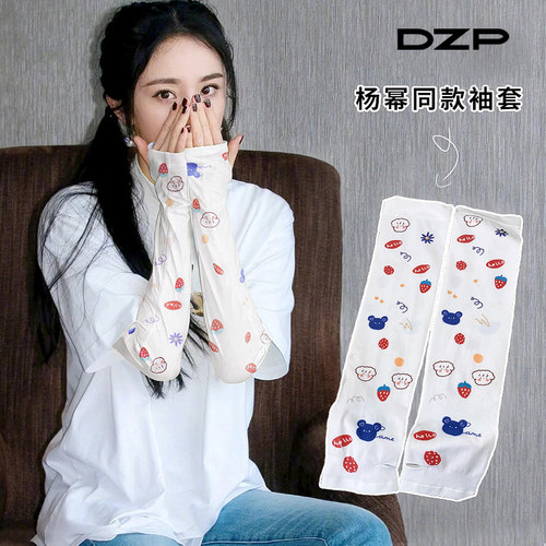 DZP女夏季锦纶防晒袖套
