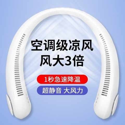 挂脖无叶小风扇便携式迷你懒人静音充电式户外随身大风力头戴电扇