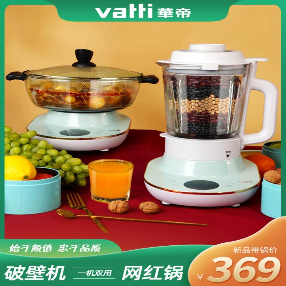 华帝破壁机家用加热网红锅全自动小型豆浆机多功能料理锅非静音款