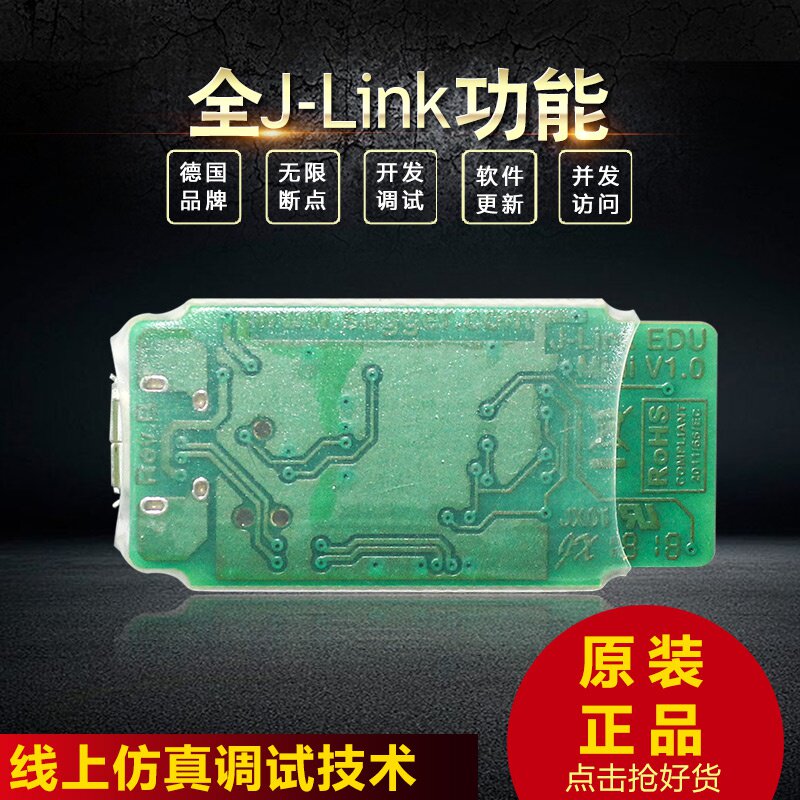 原装j-linkjlinkeduministm32amr开发烧录仿真调试工具v8v9