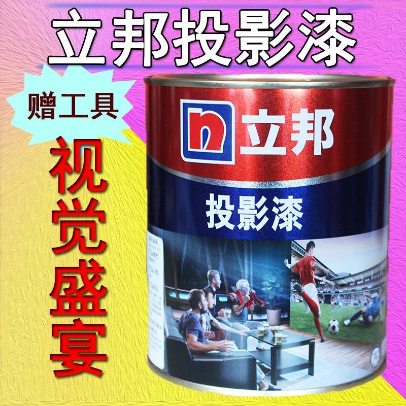立邦投影漆幕布漆专业抗光高清影院级幕布荧幕展会投影客厅墙面漆