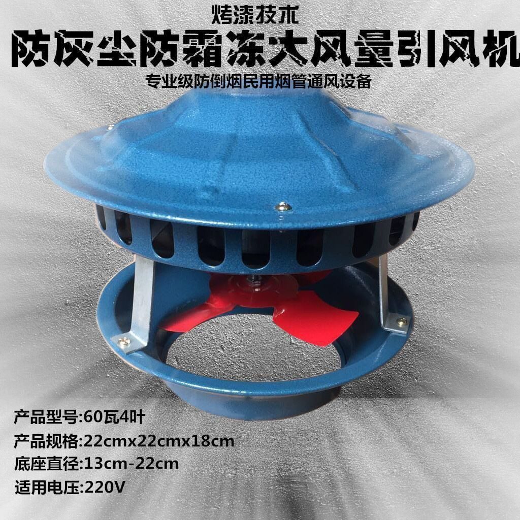 民用倒烟小型13火坑引风机烟囱家用平房吸烟机大口径采用饭店