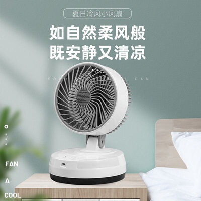 台式风扇便携USB静音 空气循环扇卧室宿舍办公室桌面风扇