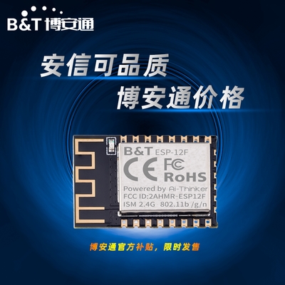 超值esp8266串口wifi模块无线透传博安通ESP-12F/07S/12S/01S/13