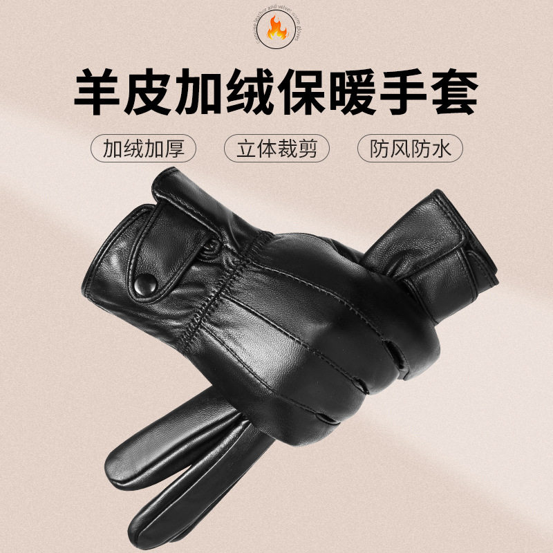 真皮手套男冬季加绒加厚保暖防风防水骑车开车骑行摩托车羊皮手套