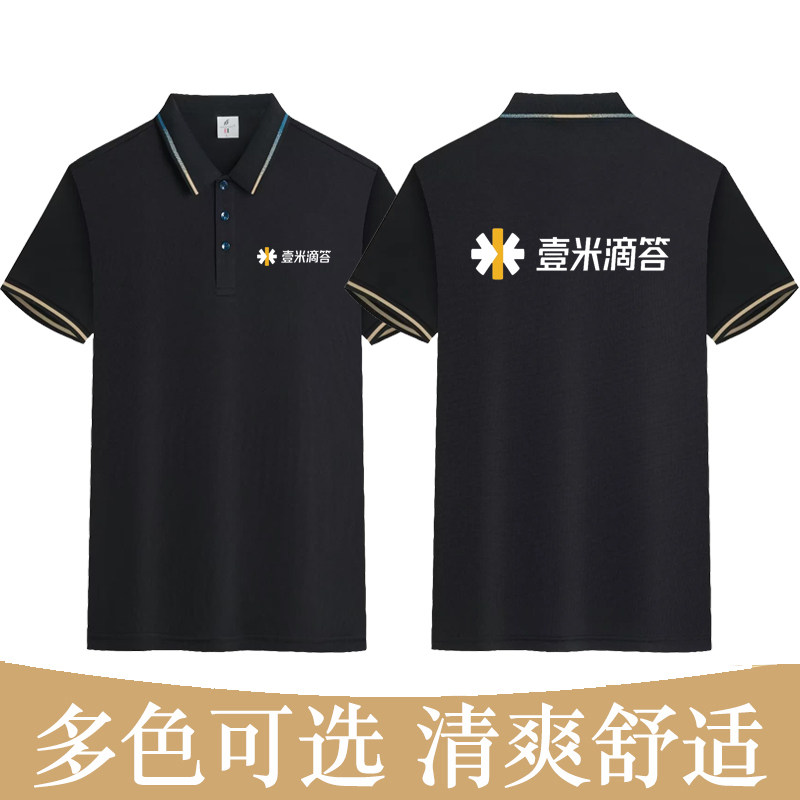 新壹米滴答工作服短袖定