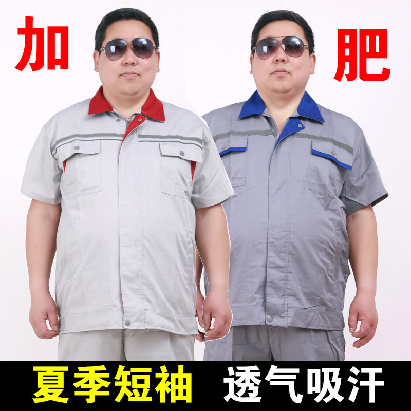 大码夏季短袖薄款工作服套装男加肥加大宽松耐磨上衣裤子劳保大号