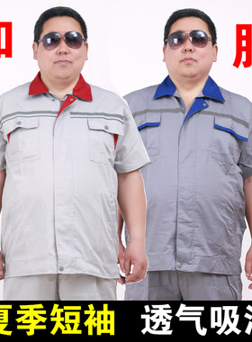 大码夏季短袖薄款工作服