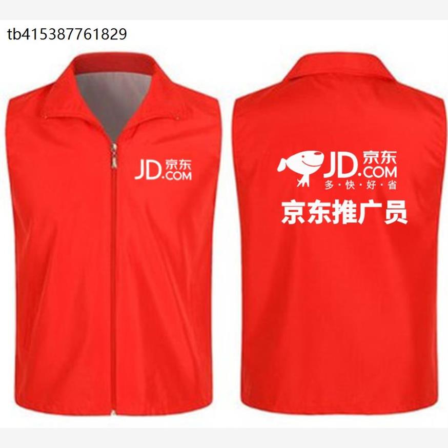 京东金融地摊推广员工作服家电专卖店马甲定制志愿者义工团队服装