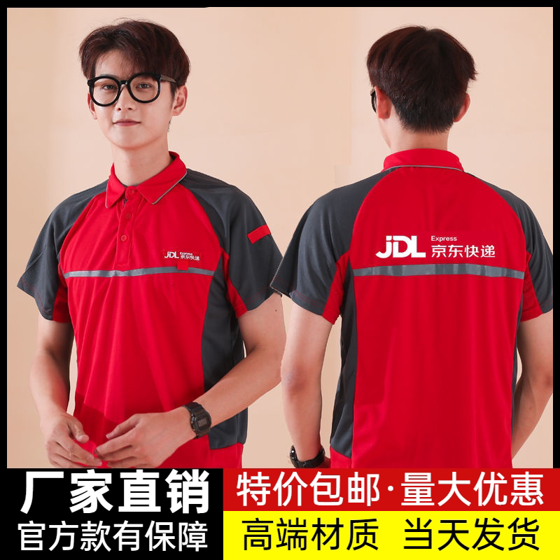 夏季京东快递正装短袖工作服POLO衫定制家电服务马甲免费印字logo