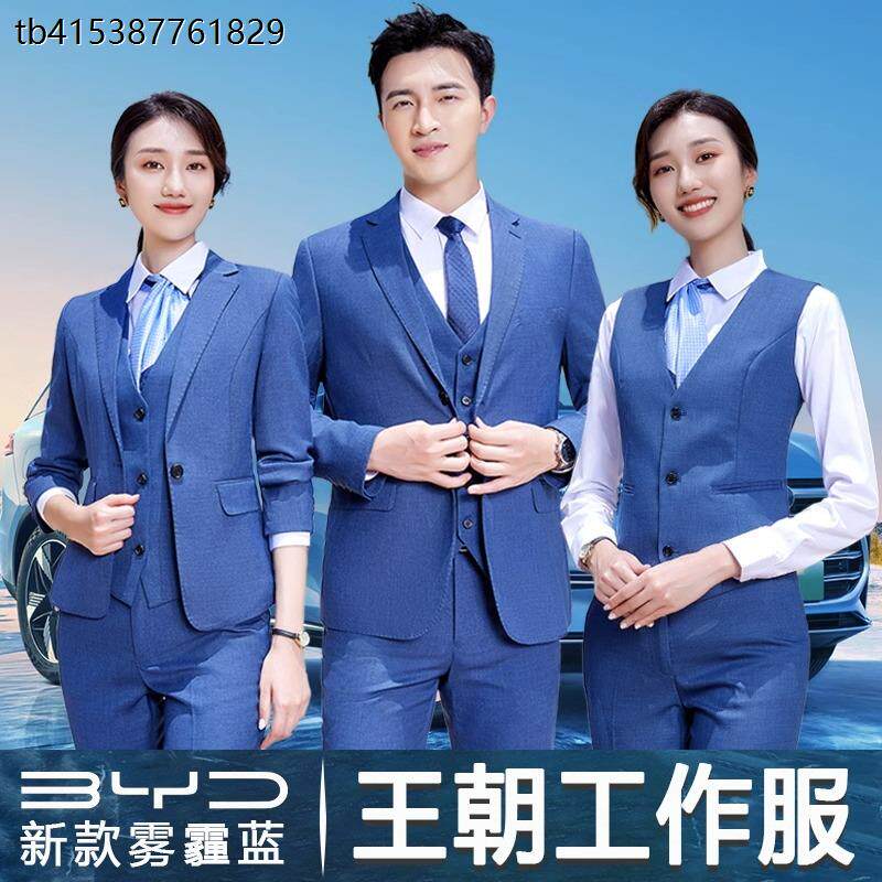 比亚迪王朝网工作服新款雾霾蓝西装男女4s店销售工装工服西服套装