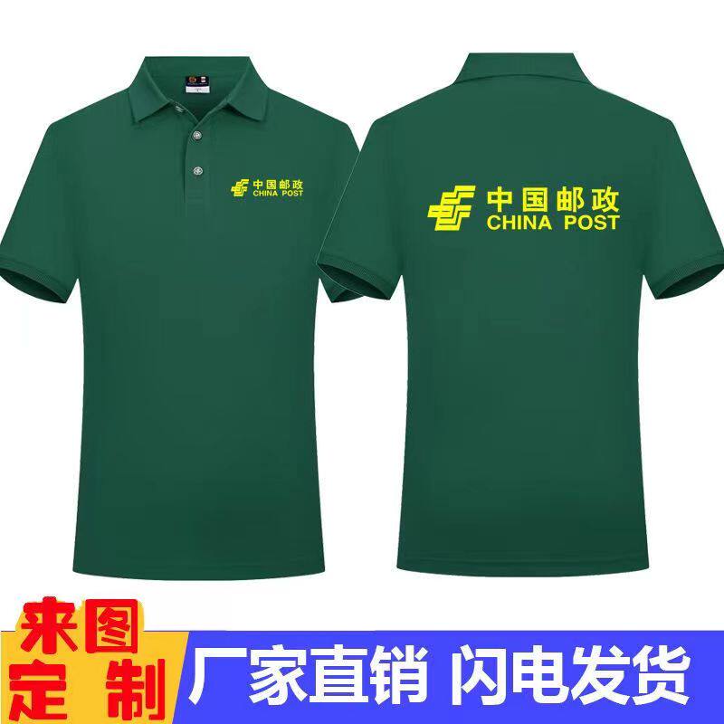 中国邮政快递t恤工作服短