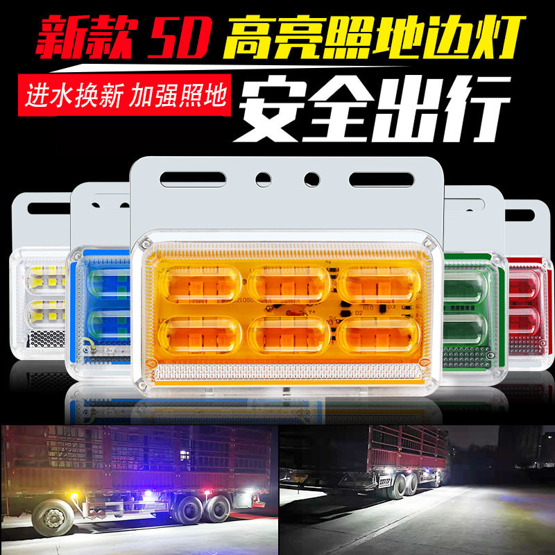 大货车边灯高亮强光轮胎灯汽车