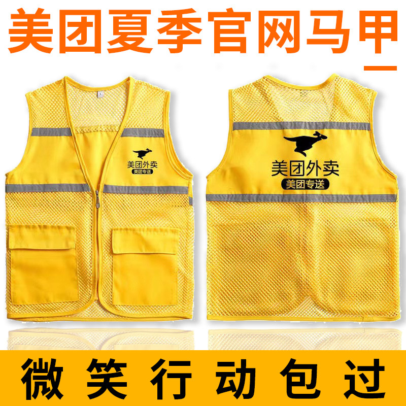 新款美团外卖夏季马甲防