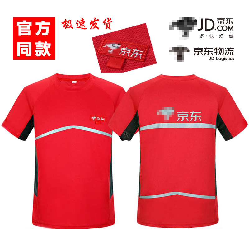 京东快递工作服夏季装t恤