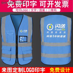 闪送外卖员马甲工作服定制UU跑腿配送骑手反光条马夹背心印字logo