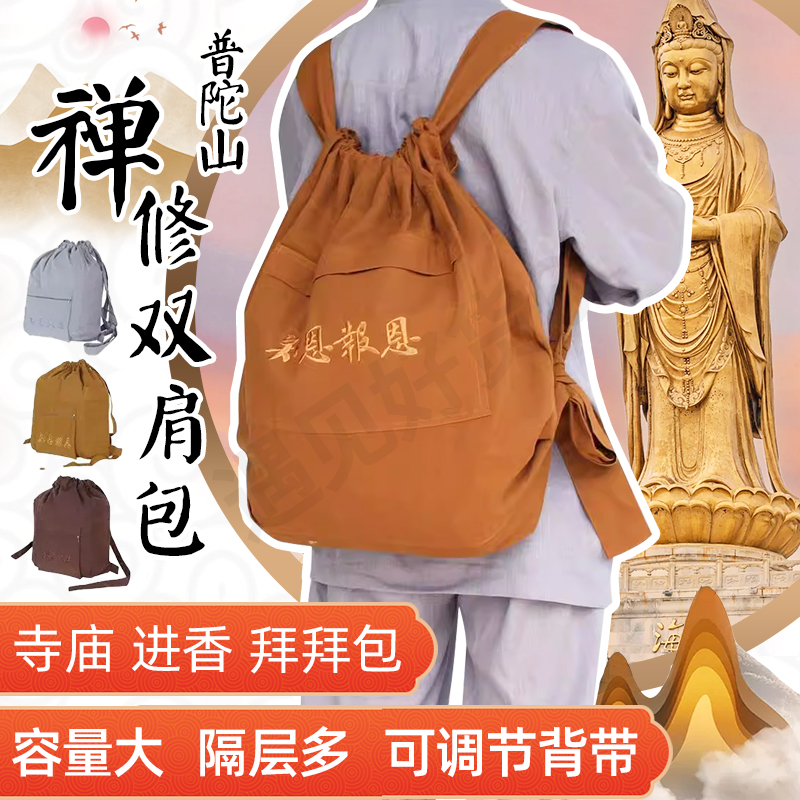 普陀山佛袋专用拜拜包双