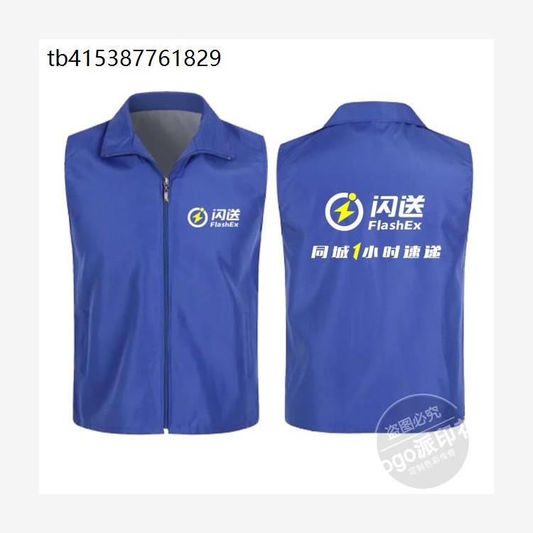 闪送外卖马甲定制点我达商城志愿者马甲logo达达蜂鸟配送外卖衣服