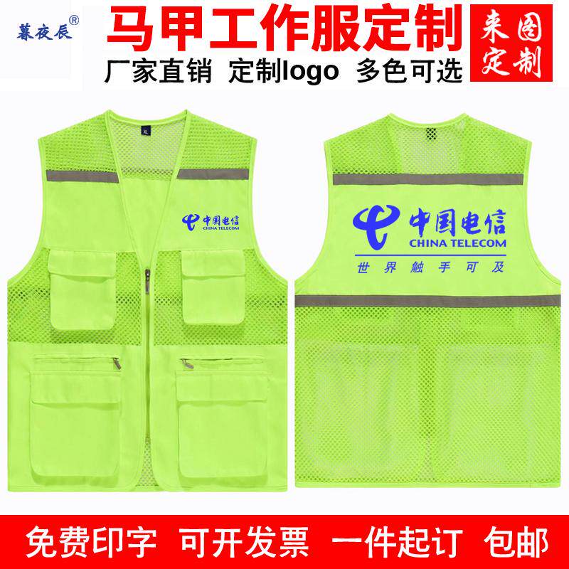 中国电信工作服网格马甲