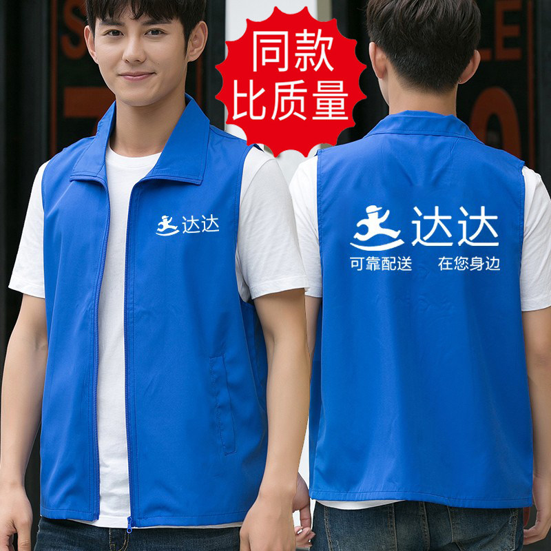 达达马甲工作服定制跑腿