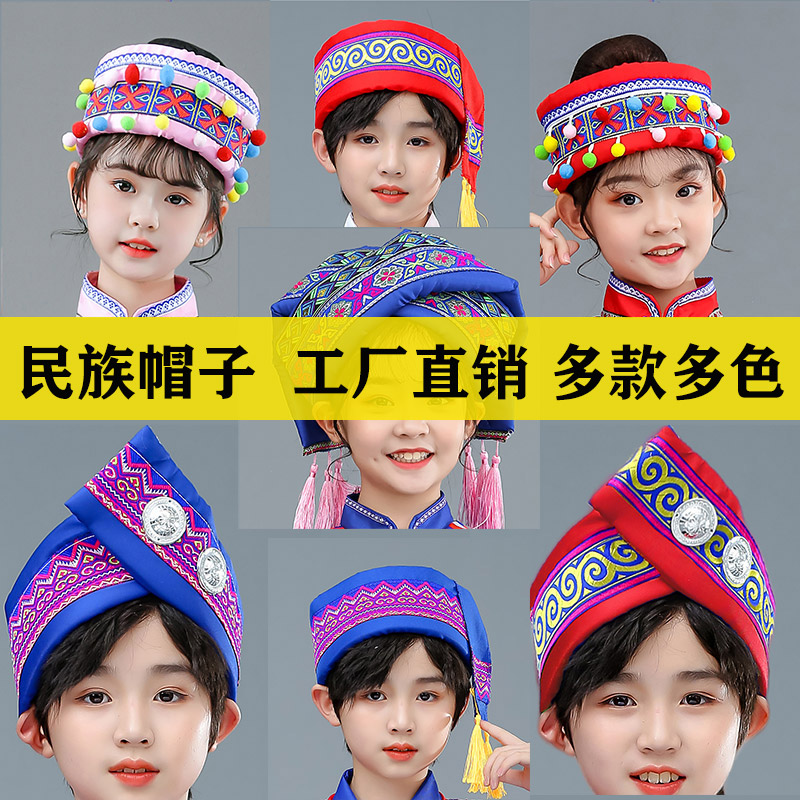 新款儿童帽子壮族苗族彝