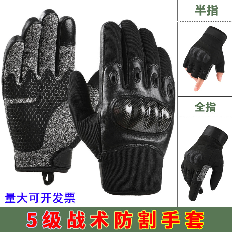 特种兵全指战术防割手套五级碳纤维硬壳防护机车骑行防滑户外防摔