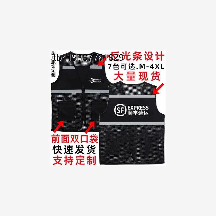 顺丰速运短袖同城反光马甲定制工作服多口袋网眼夏透气志愿者马甲