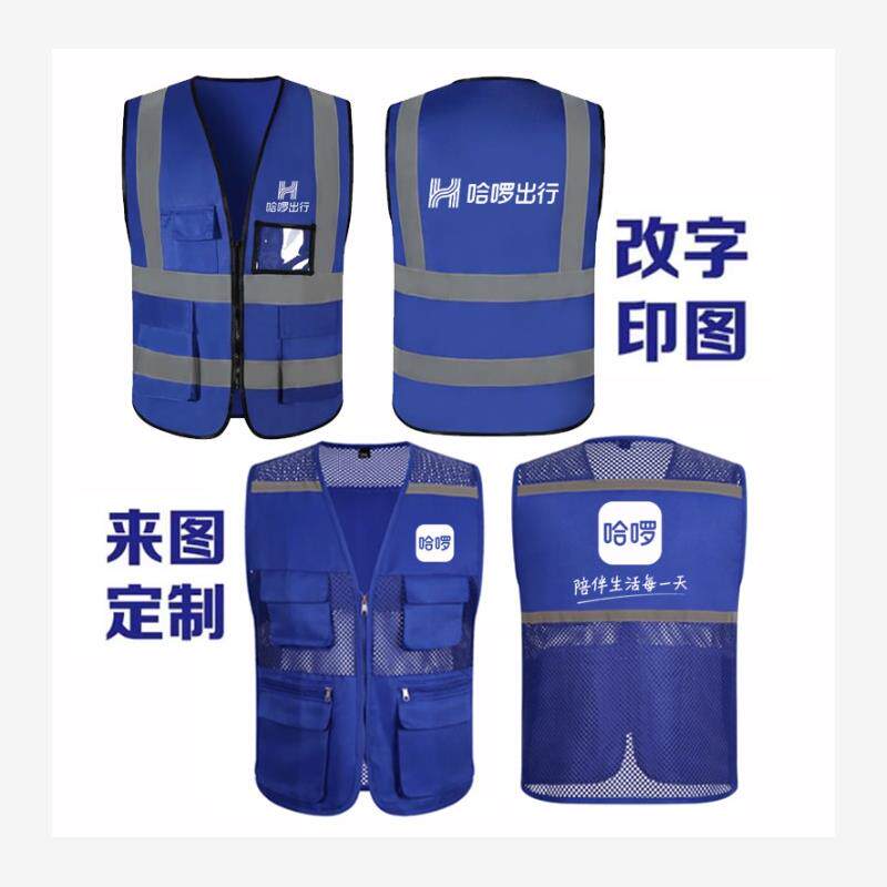 哈啰出行反光马甲工作服