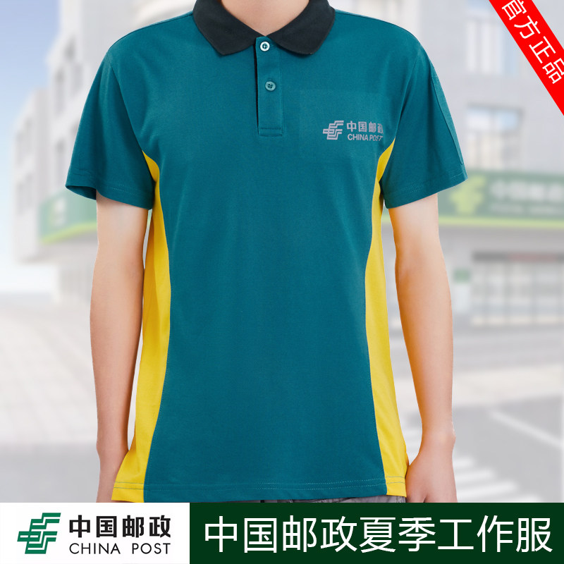 中国邮政短袖ems投递员夏季工作服外勤快递透气t恤新款物流工服