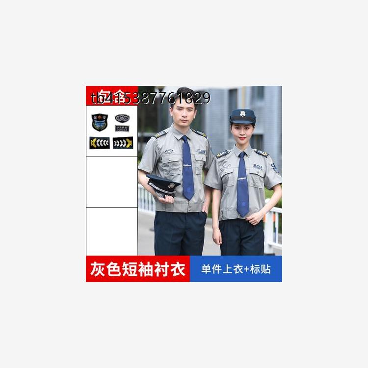2011保安服工装套装夏季短袖保安制服春秋长袖衬衣安保工作服装男