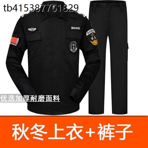 保安服长袖套装黑色作训服秋冬特训冬服保安执勤服小区安保工作服