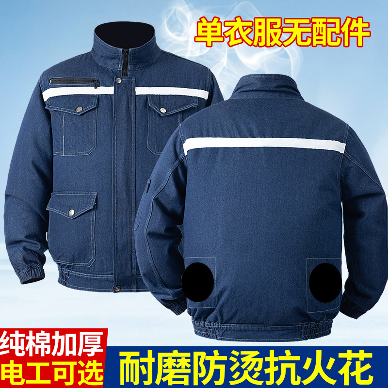 纯棉焊工空调服配件上衣夏季降温