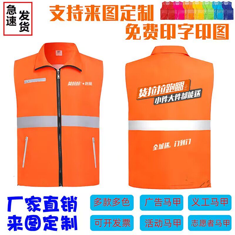 货拉拉马甲定制工作服疫