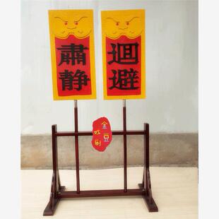 戏剧用品肃静回避牌子开道牌出巡牌戏曲京剧公堂衙门升堂木质道具