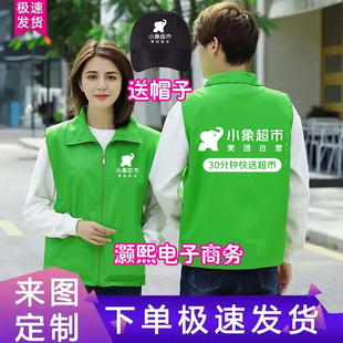 美团买菜衣服小象超市马甲夹工作装定制外卖骑手配送员工背心印字