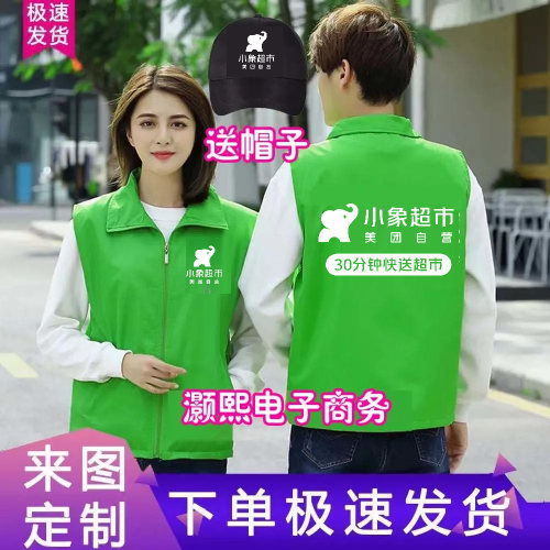 美团买菜衣服小象超市马甲夹工作装定制外卖骑手配送员工背心印字