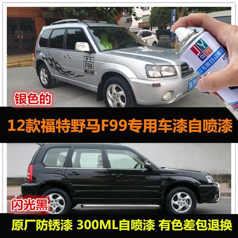 老款福特野马F99黑色油漆专用自喷漆原厂车漆银灰色补漆划痕修复,汽车零部件/养护/美容/维保,汽车手喷漆/自喷漆,淘宝优惠券,粉丝福利购,淘宝优惠卷