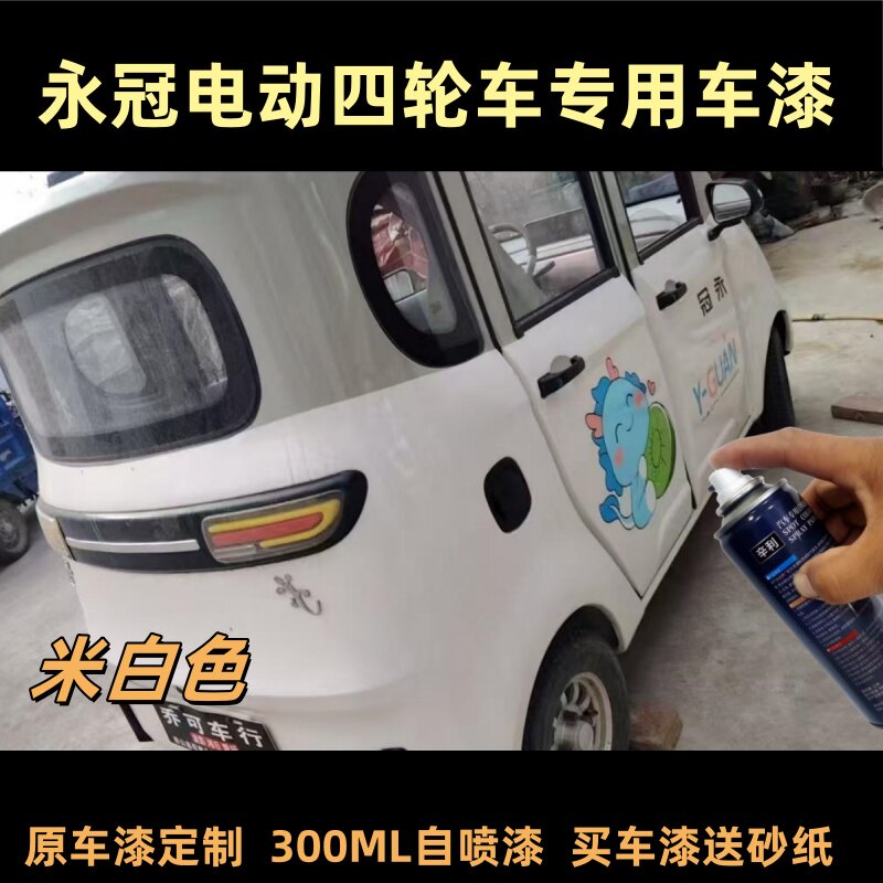 电车专用自喷漆车漆油漆修复漆