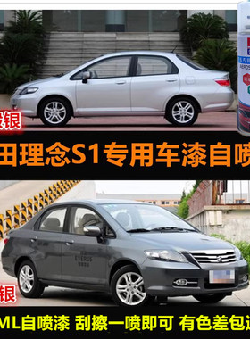 老款本田理念S1原车漆补漆笔银灰色专用自喷漆汽车油漆刮痕修复漆