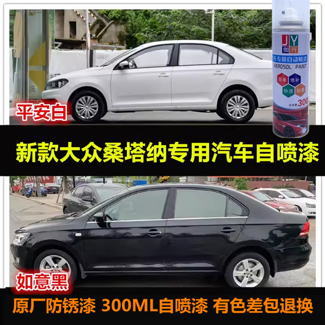 辛利桑塔纳专用自喷漆车漆